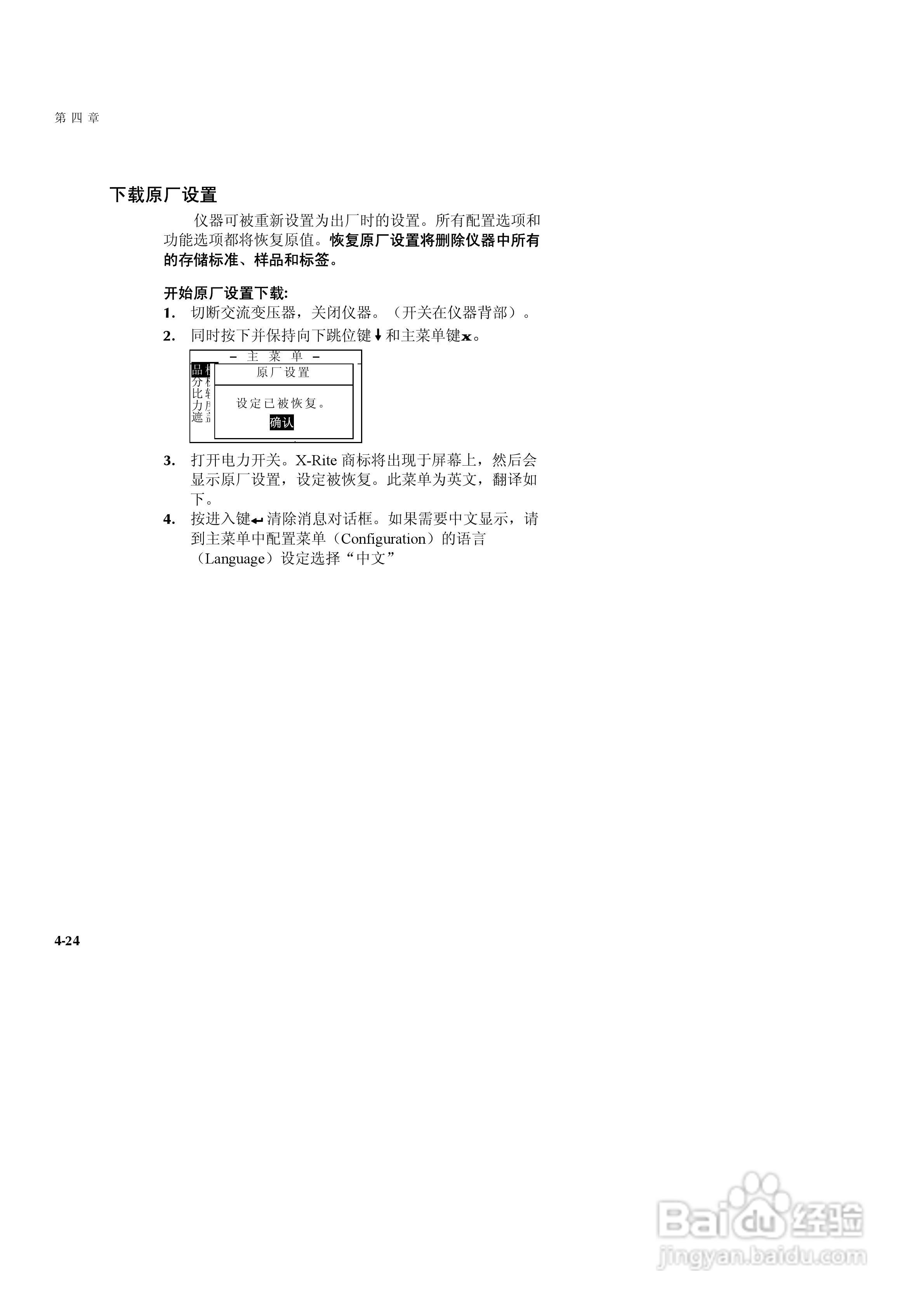 SP60系列色度测试仪说明书:[5]