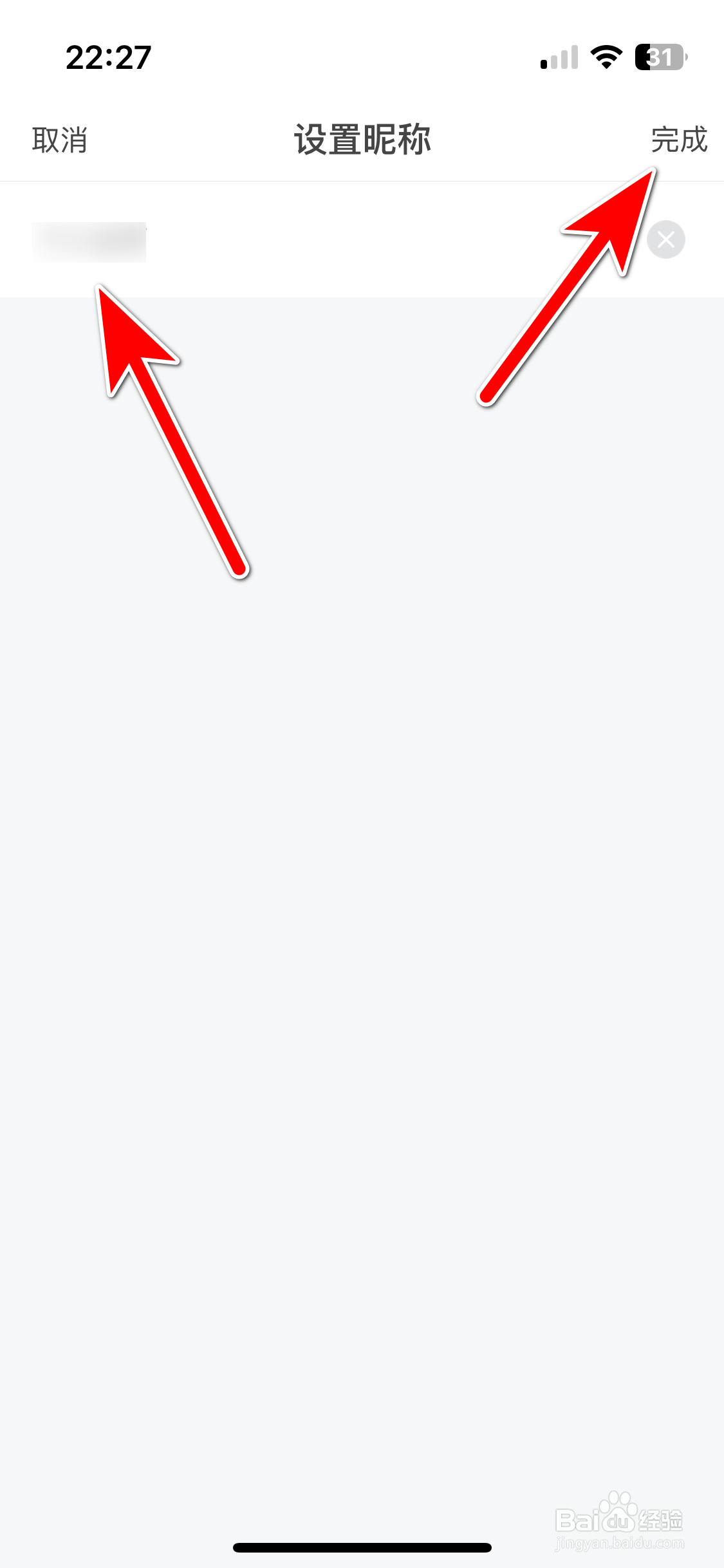 不鸽电竞如何修改我的昵称