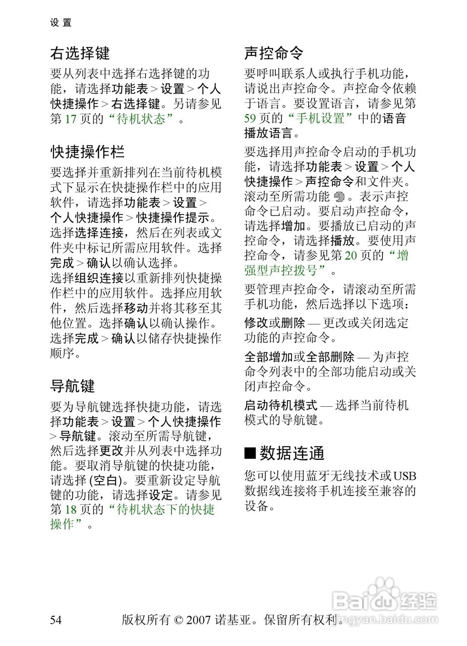 诺基亚8600手机使用说明书:[6]