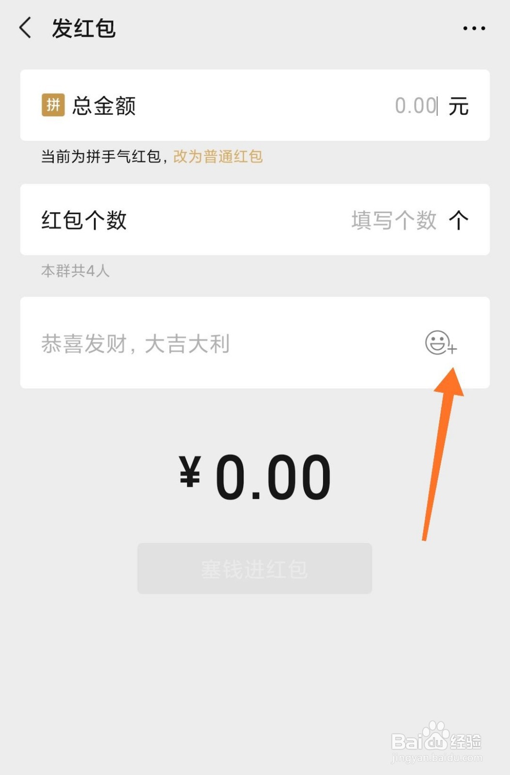 微信怎么发送滚动数字红包