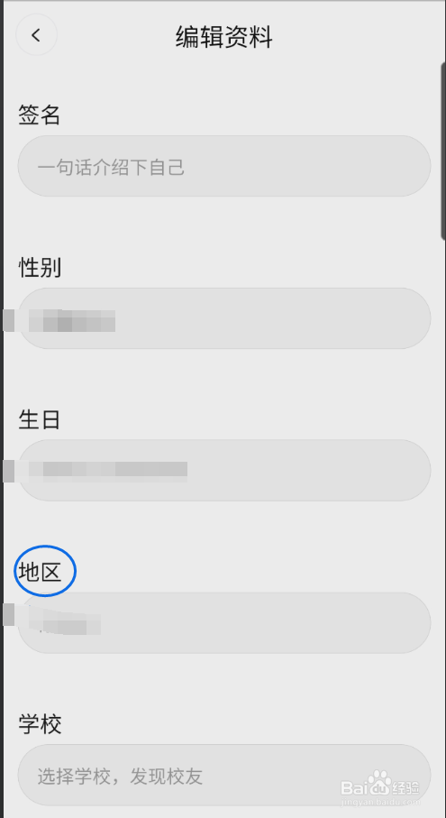 啫喱如何修改地区