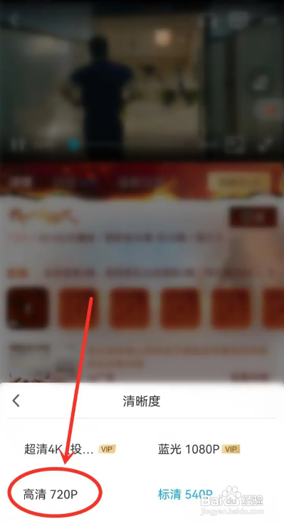 咪咕视频APP清晰度如何切换