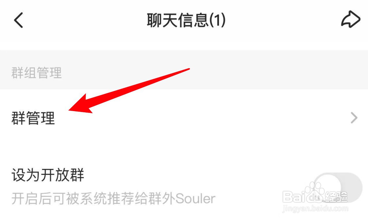 Soul怎么设置所有人可邀请加群