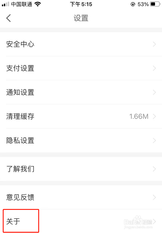 京东金融APP怎么查看软件版本
