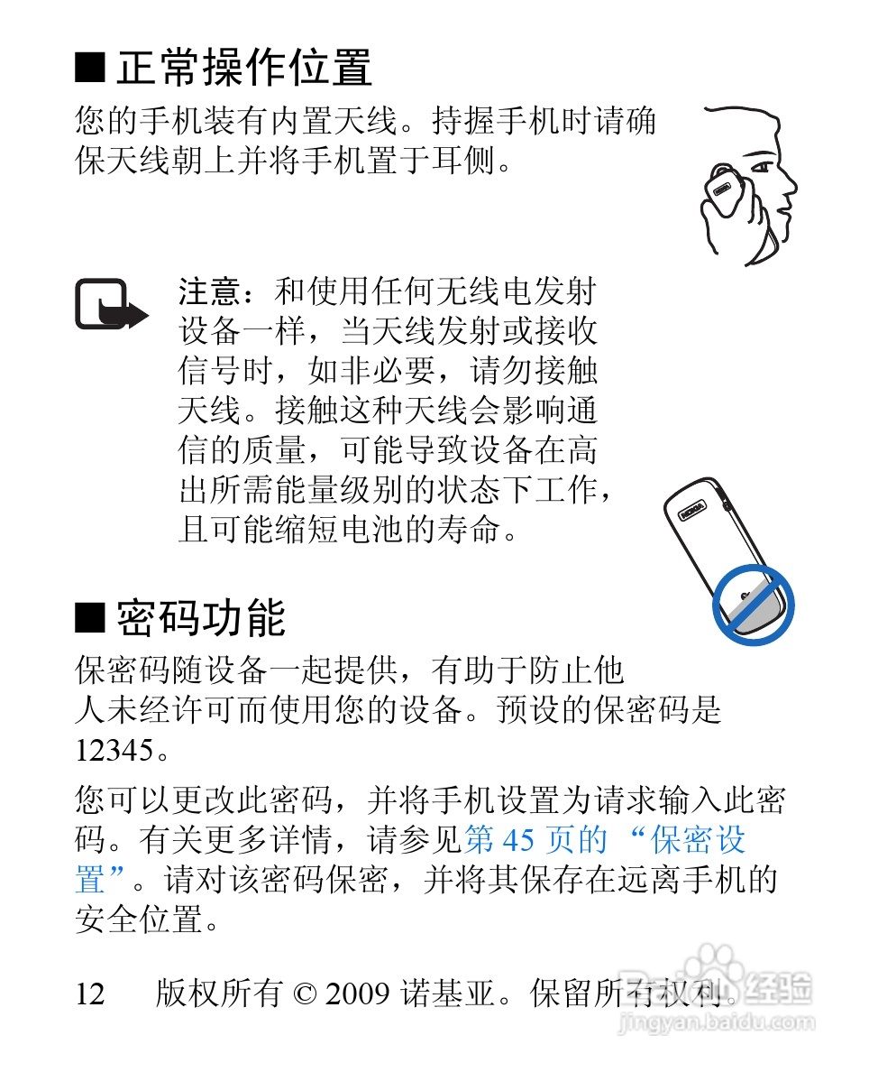 诺基亚1506手机使用说明书:[2]