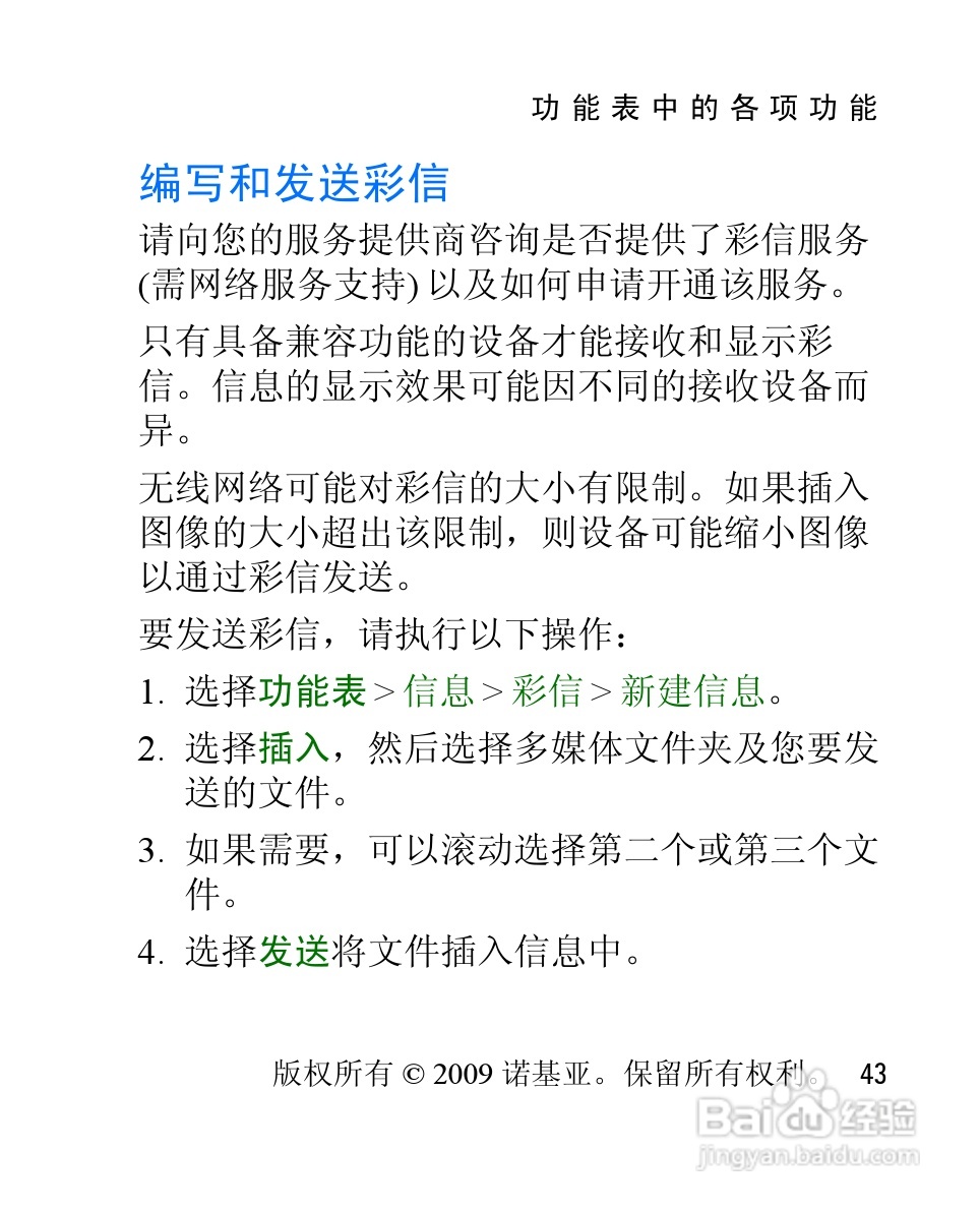 诺基亚2228手机使用说明书:[5]