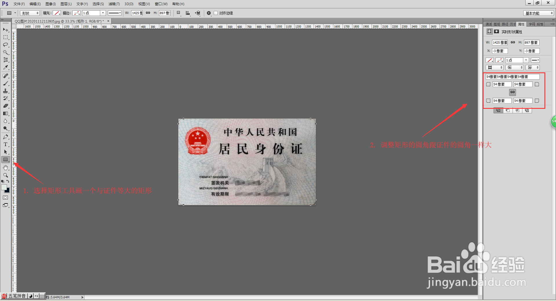 PS证件拍歪后扶正技巧
