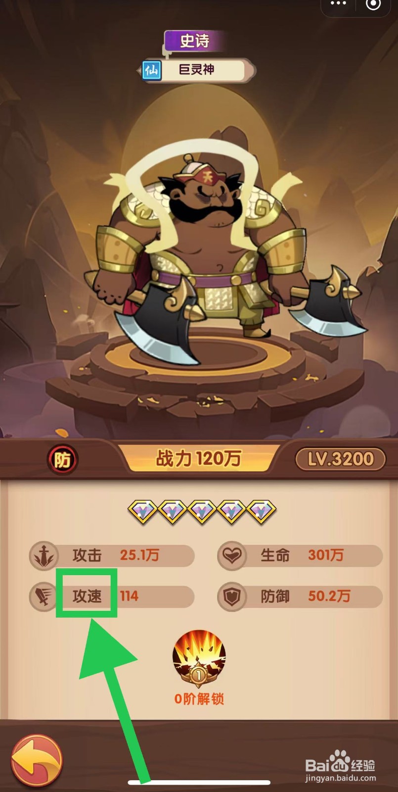 那些需要守护的如何查看巨灵神的攻速