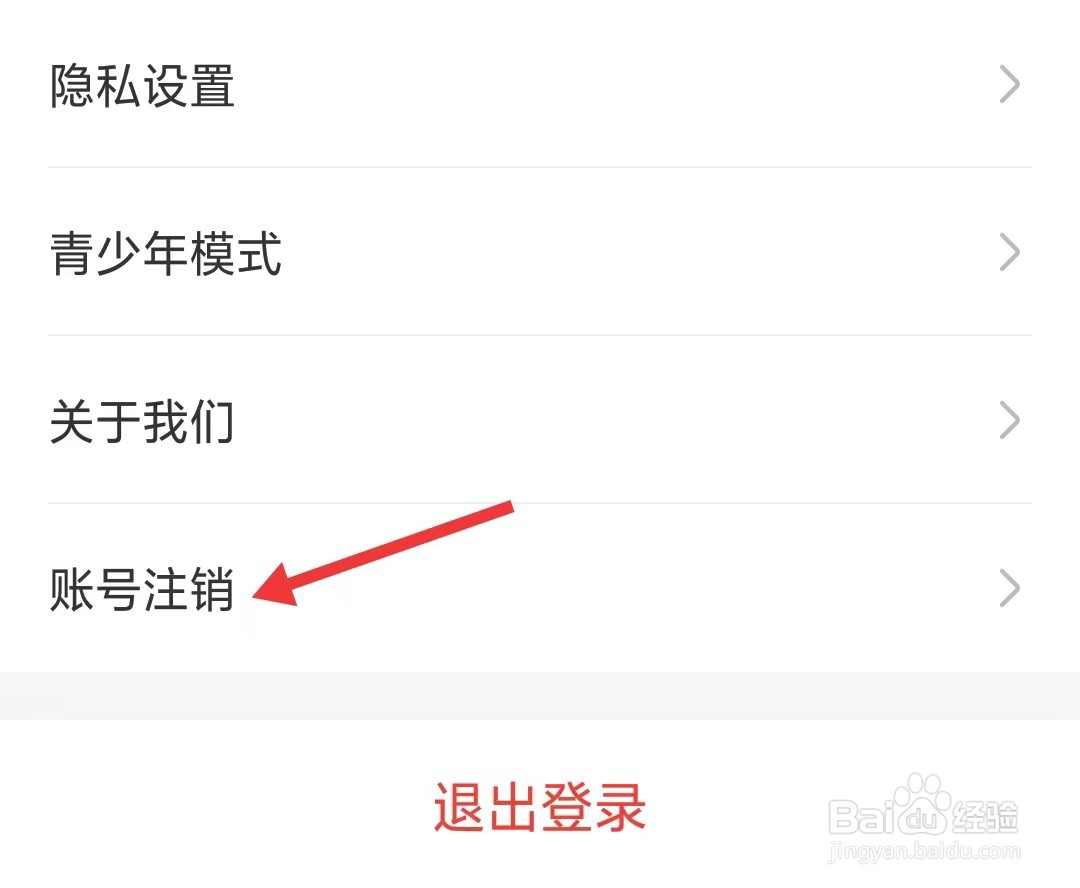 暖聊app如何注销账号