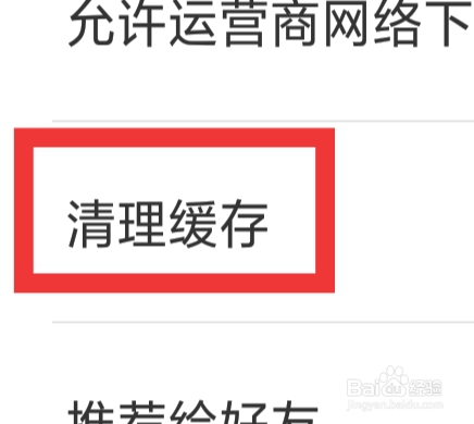 1905电影网怎样清理缓存