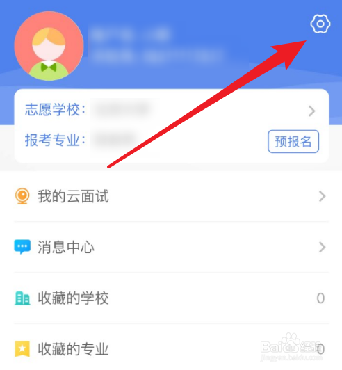 怎么关闭掌上考研上的弹窗提醒