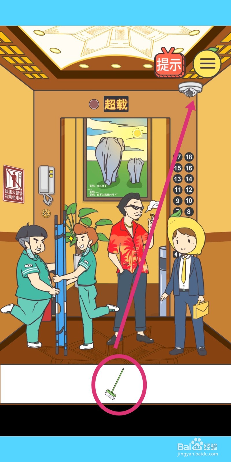 我与兄贵下电梯的二三事：第3关游戏攻略