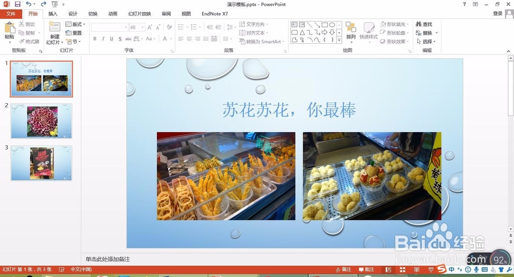 怎样设置PPT放映时自动切换?