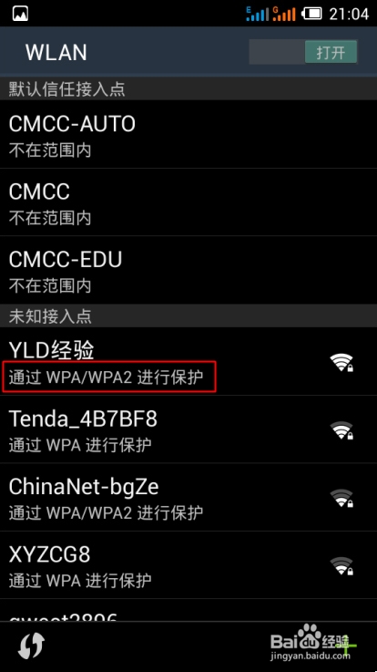如何将WiFi信号隐藏防止别人用万能钥匙蹭wifi