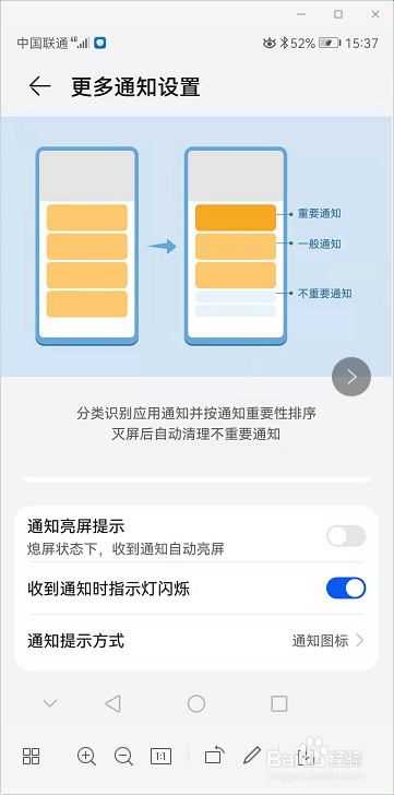 华为手机如何关闭收到通知亮屏功能呢