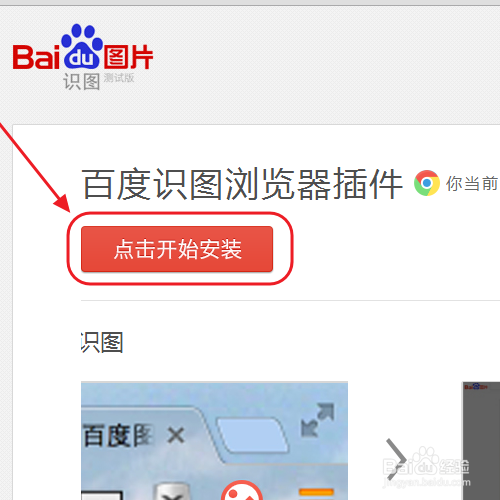 如何使用百度识图浏览器插件
