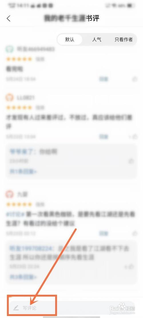 如何使用奇迹免费小说APP发表书评