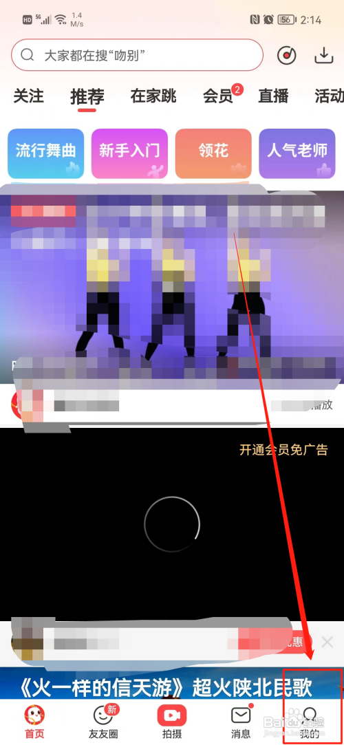 糖豆APP字体调大怎样操作