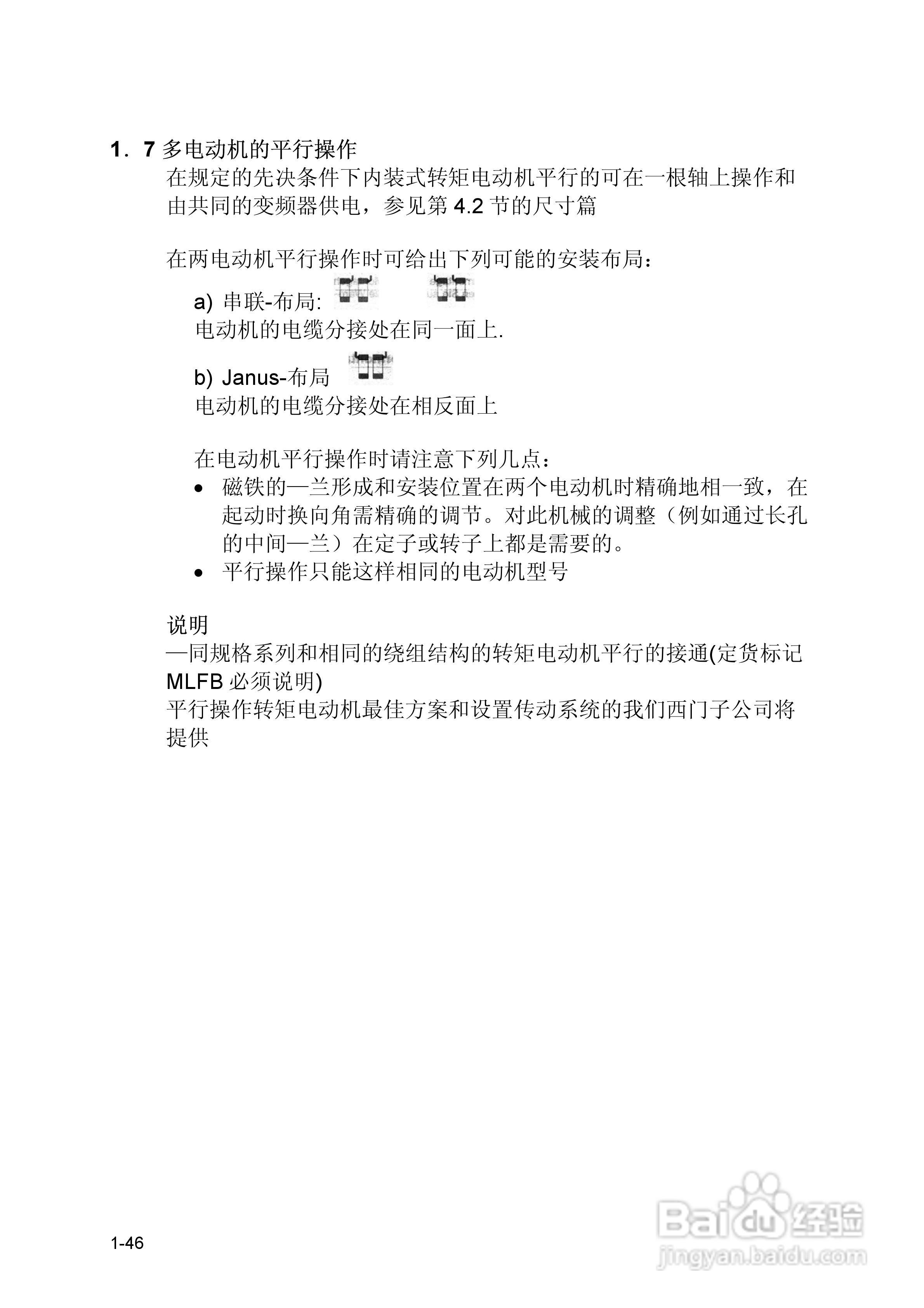 SIEMENS西门子1FW6电机说明书:[5]