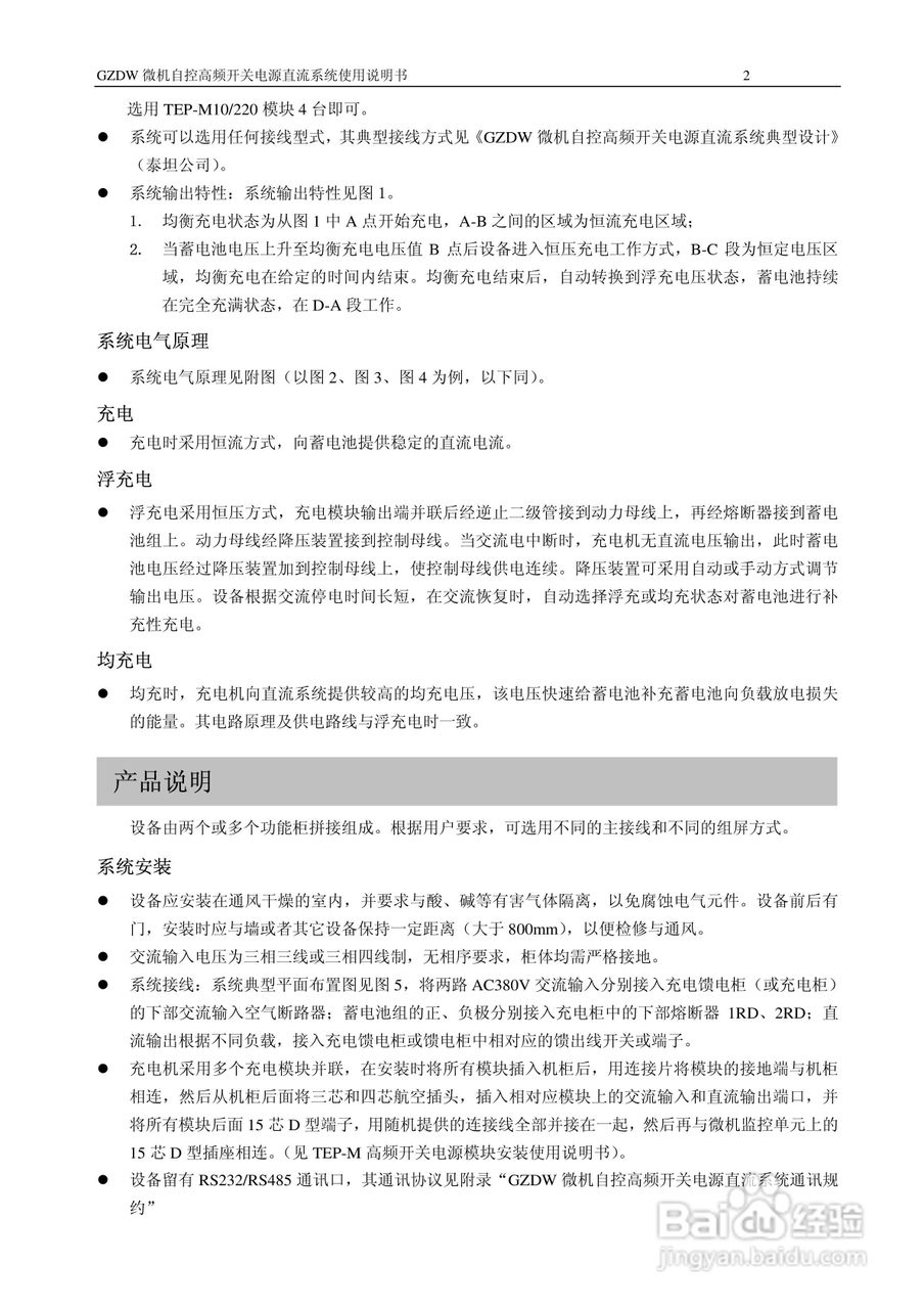 GZDW微机自控高频开关电源直流系统使用说明书:[1]