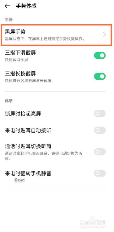 OPPO Reno7Pro5G怎么设置手势打开手电筒
