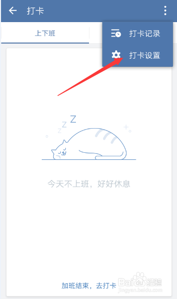 企业微信如何设置自动打卡