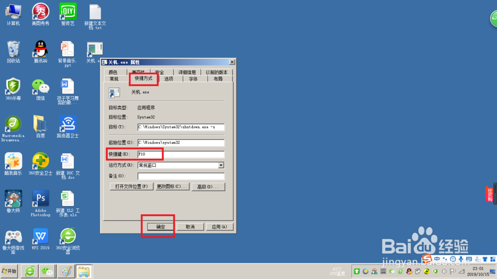 win7关机的快捷键有哪些？