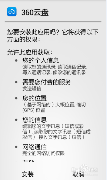 360云盘手机客户端下载 360云盘手机版下载 安装