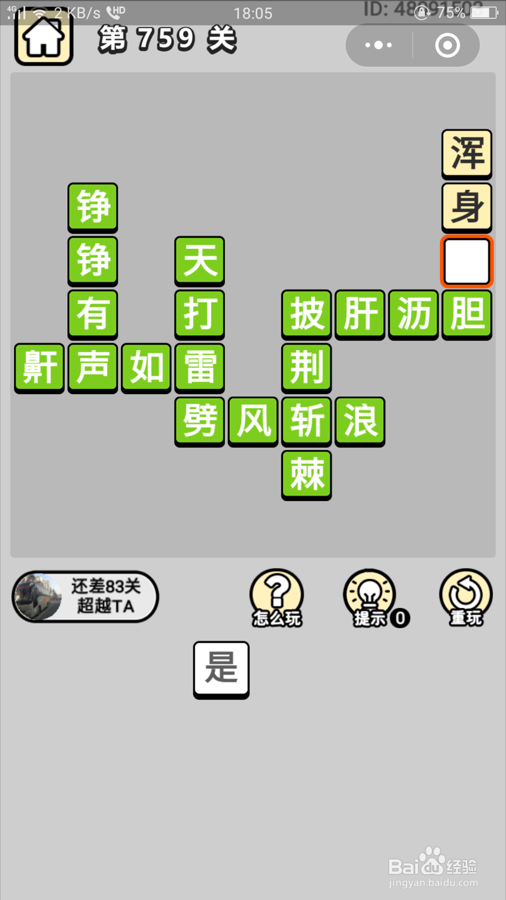 微信成语小秀才第741关至第760关答案