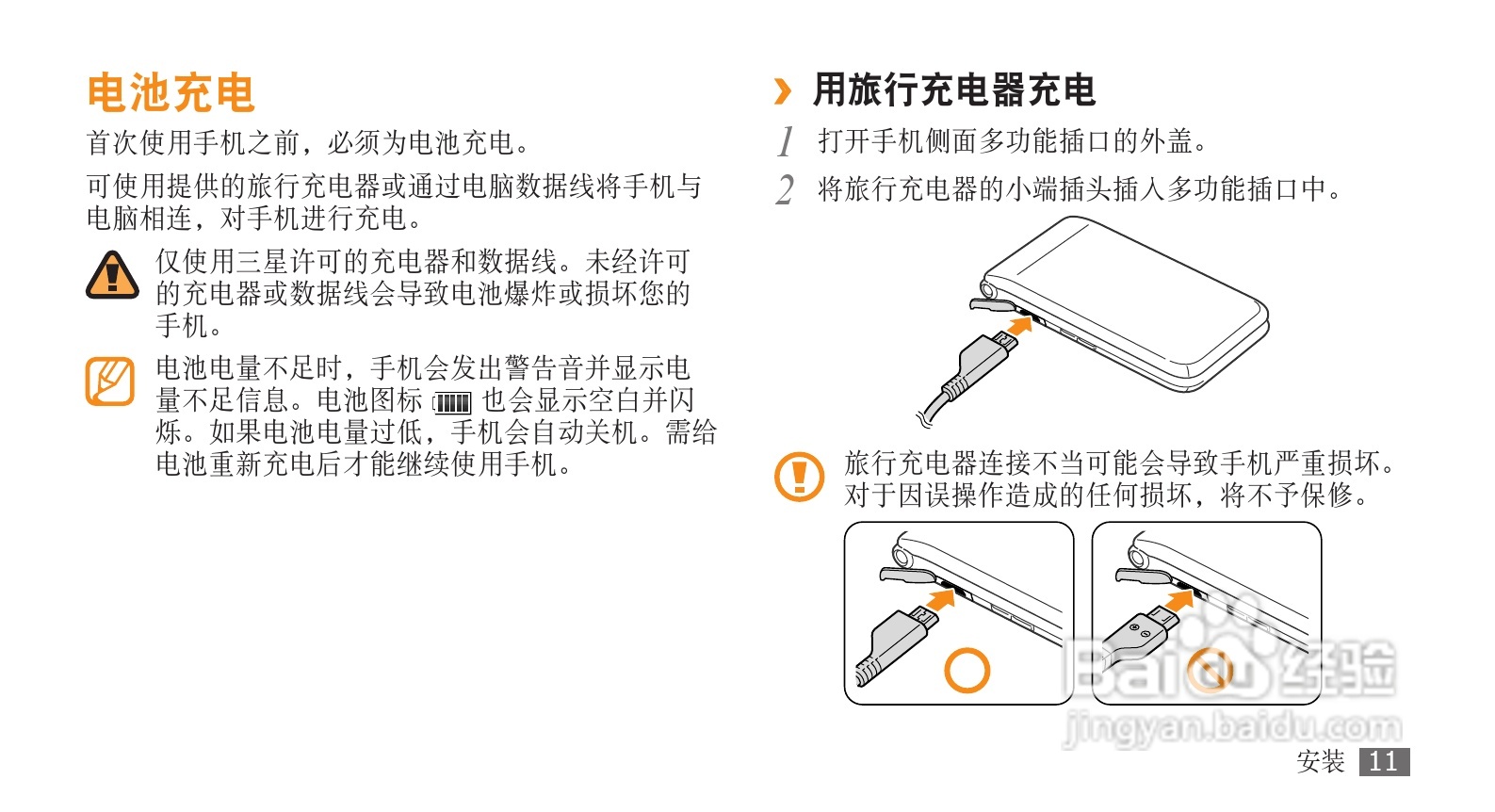 三星GT-S5520手机使用说明书:[2]
