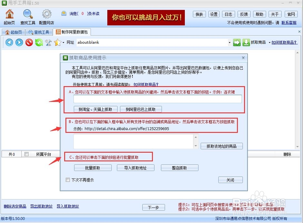 阿里巴巴做数据包教程