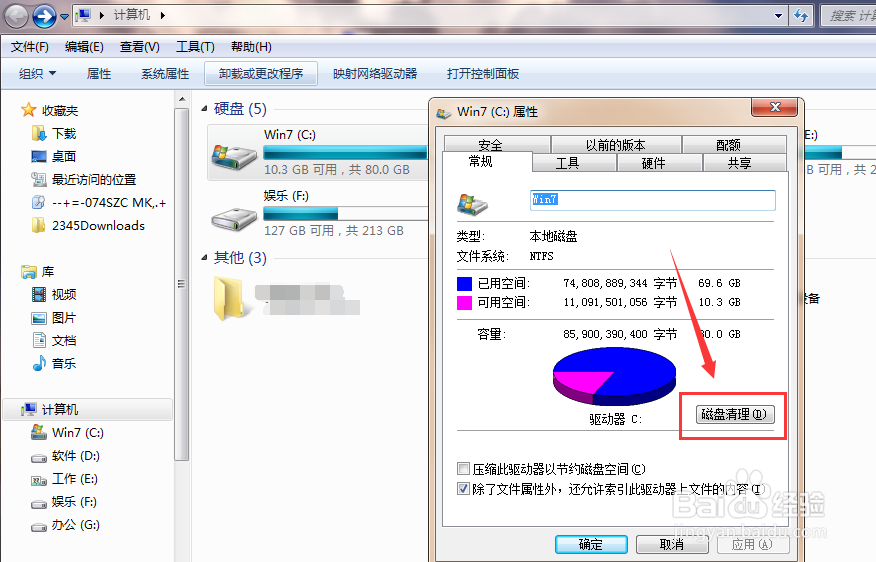 电脑系统盘(C盘)满了怎么办如何清理C盘