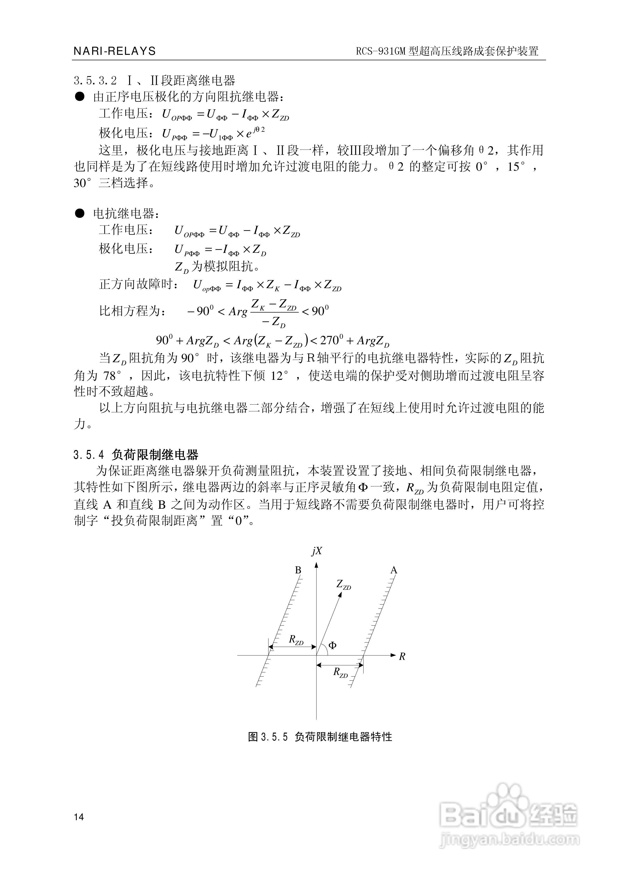 南瑞RCS-931GM型超高压线路电流差动保护装置使用说明:[2]