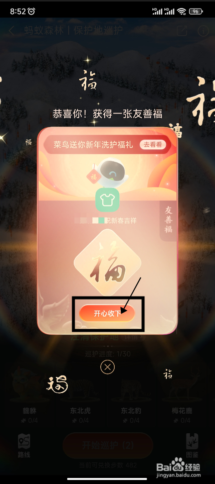 2022集五福活动怎么在蚂蚁森林获得福卡