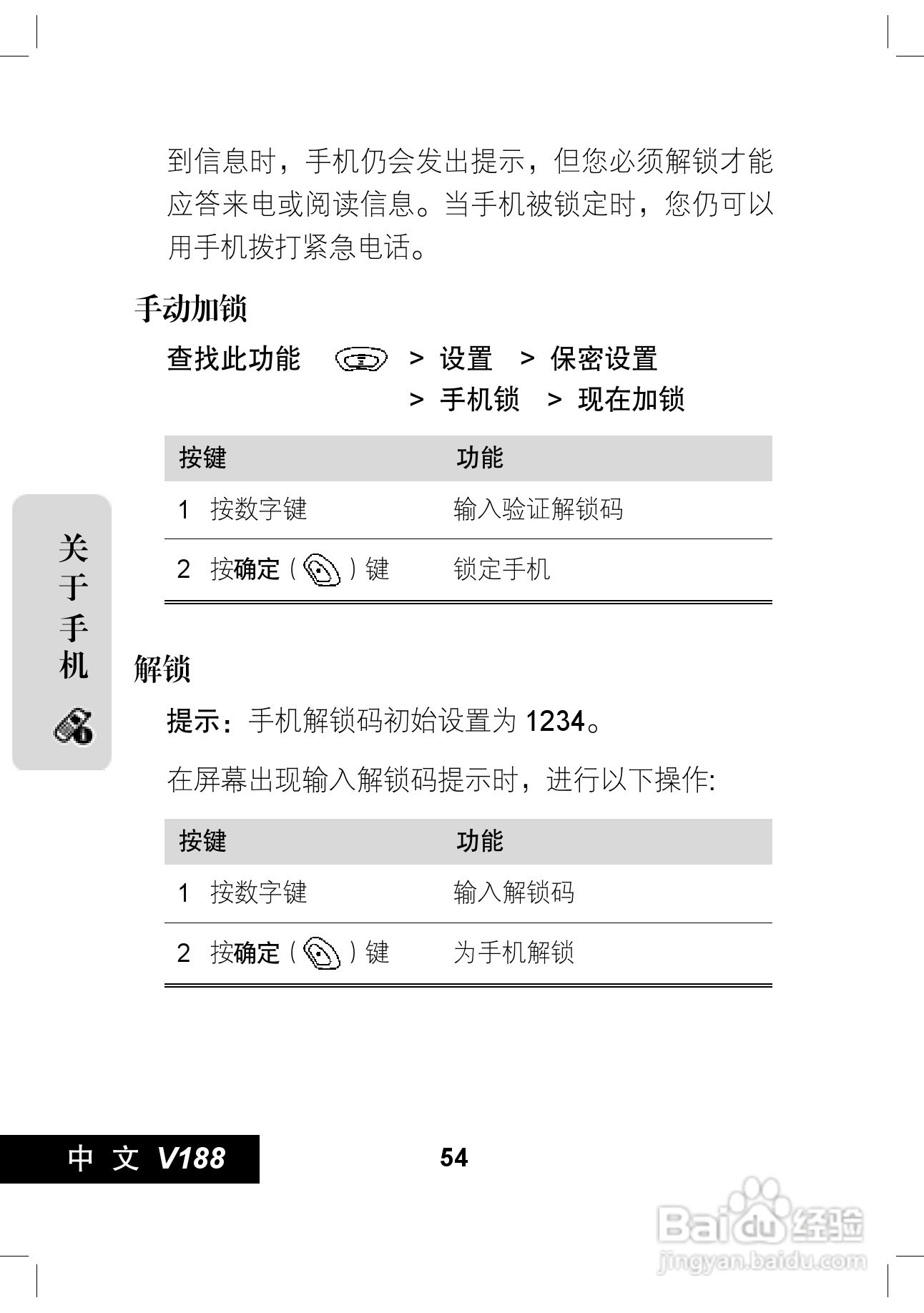 摩托罗拉V188手机使用说明书:[6]