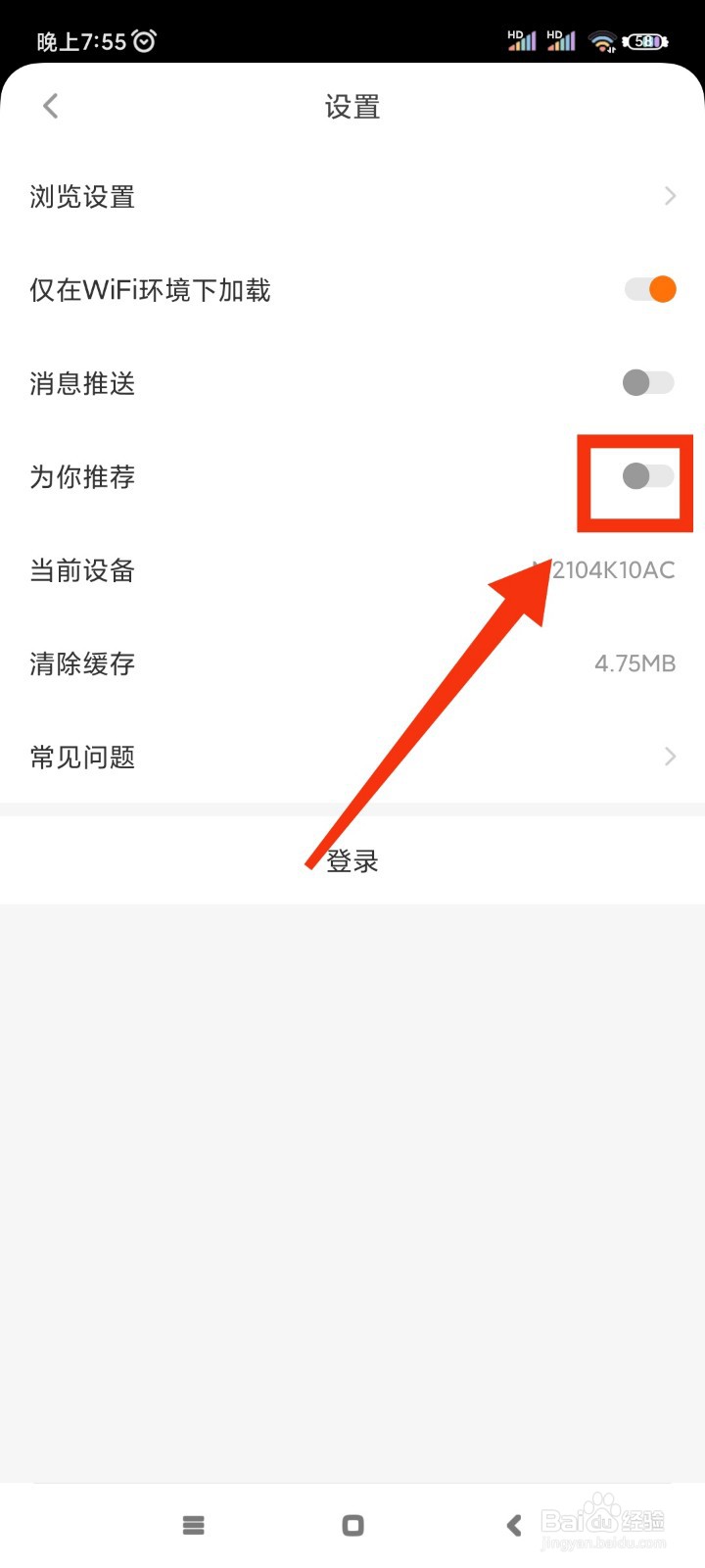 橙光阅读器如何开启为你推荐功能?