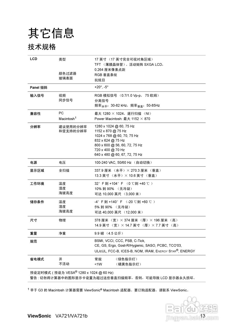 优派VA721B液晶显示器使用说明书:[2]