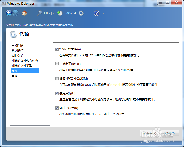 如何使用Windows系统自带杀毒软件