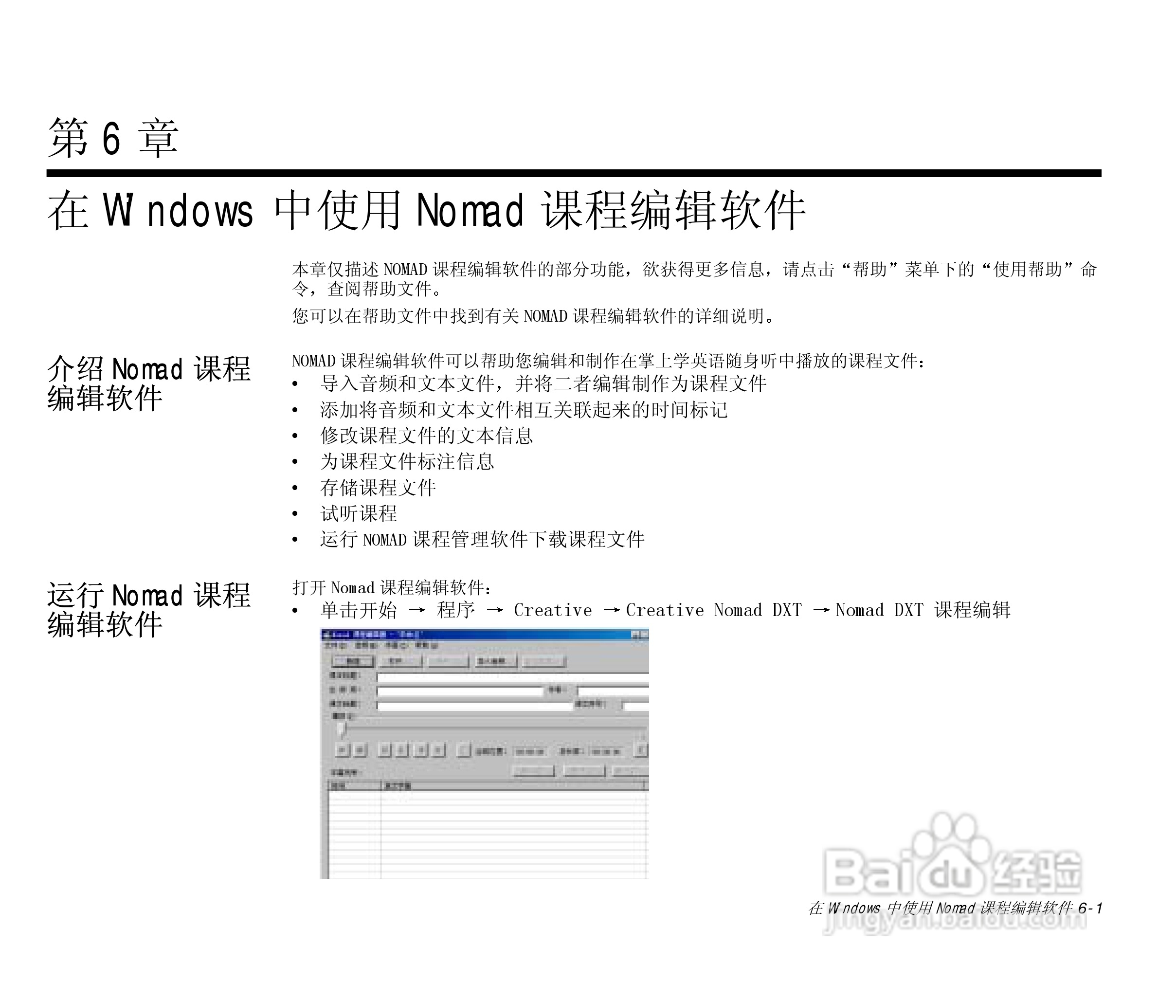创新MP3播放器DXT200型说明书:[6]-百度经验