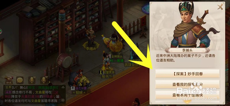 问道手游探案妙手回春怎么做
