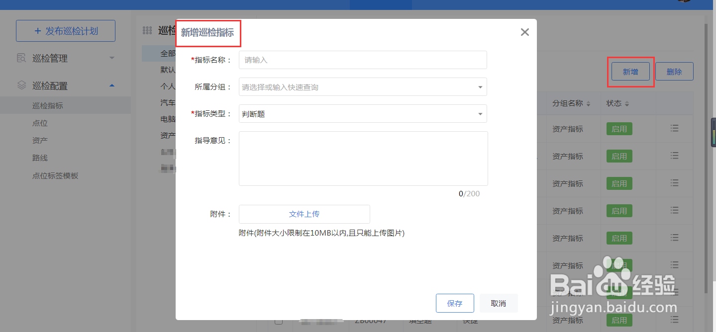 云呐巡检管理系统的巡检指标怎么操作