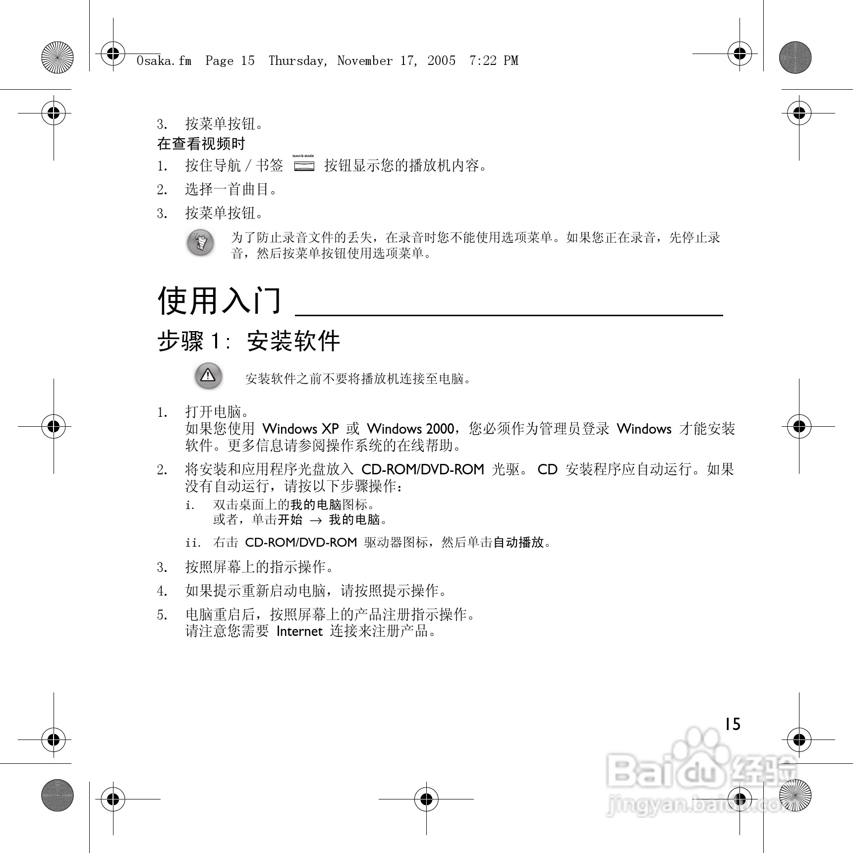 创新MP3播放器MuVoVidz型说明书:[2]