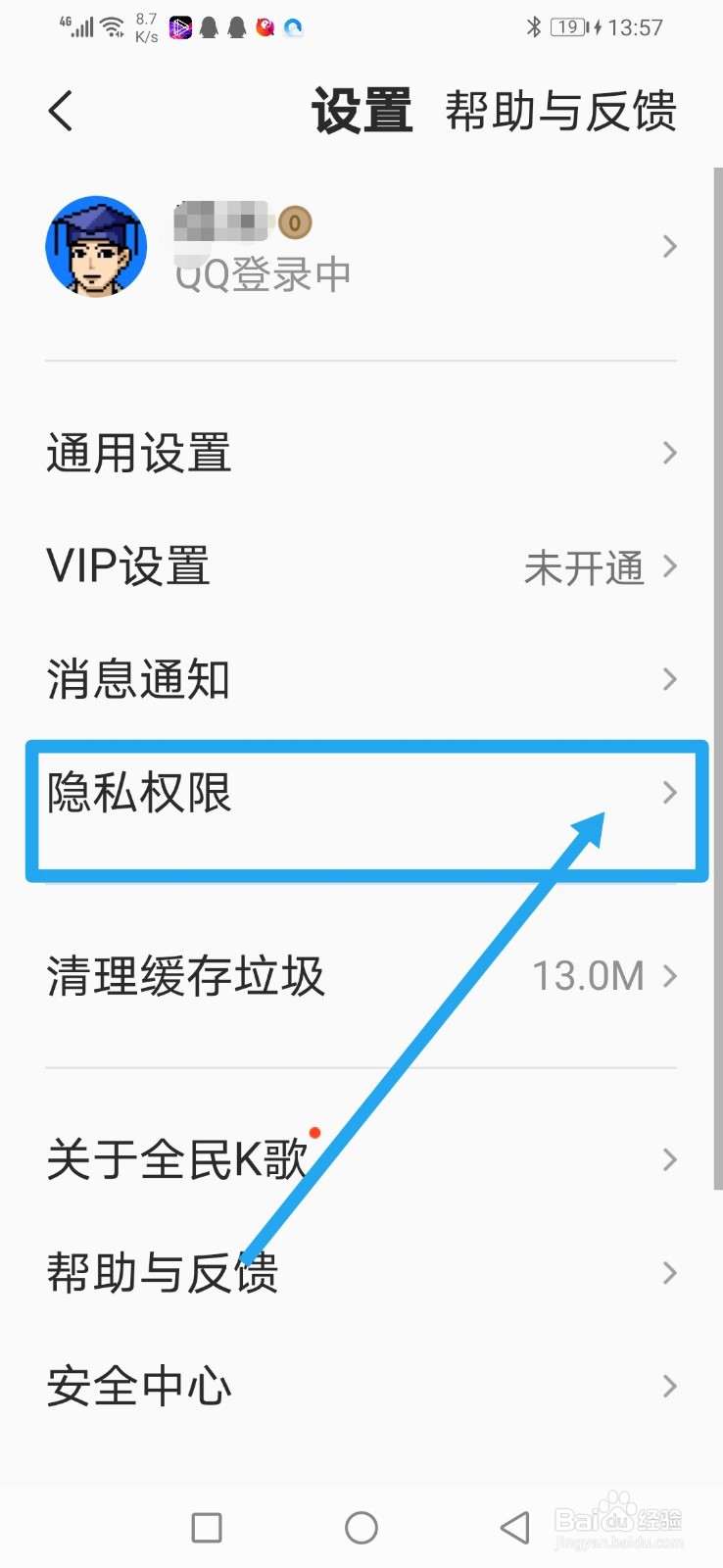 全民K歌，怎么关闭通讯录好友匹配的功能？