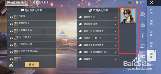 和平精英小团团语音包怎么设置