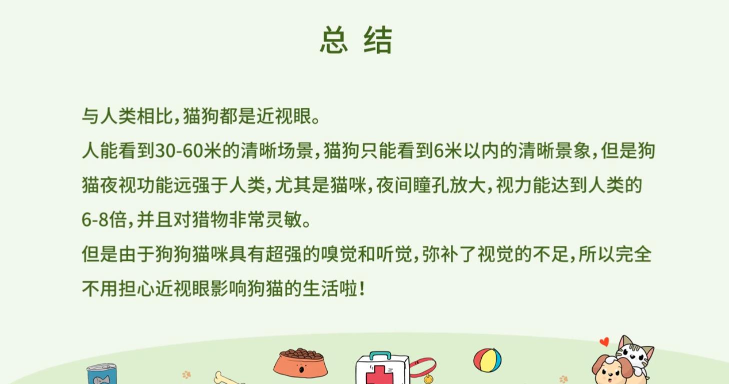 狗狗猫猫都是近视眼吗