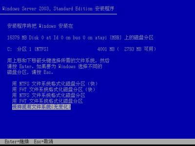 Windows 2003安装全程图解