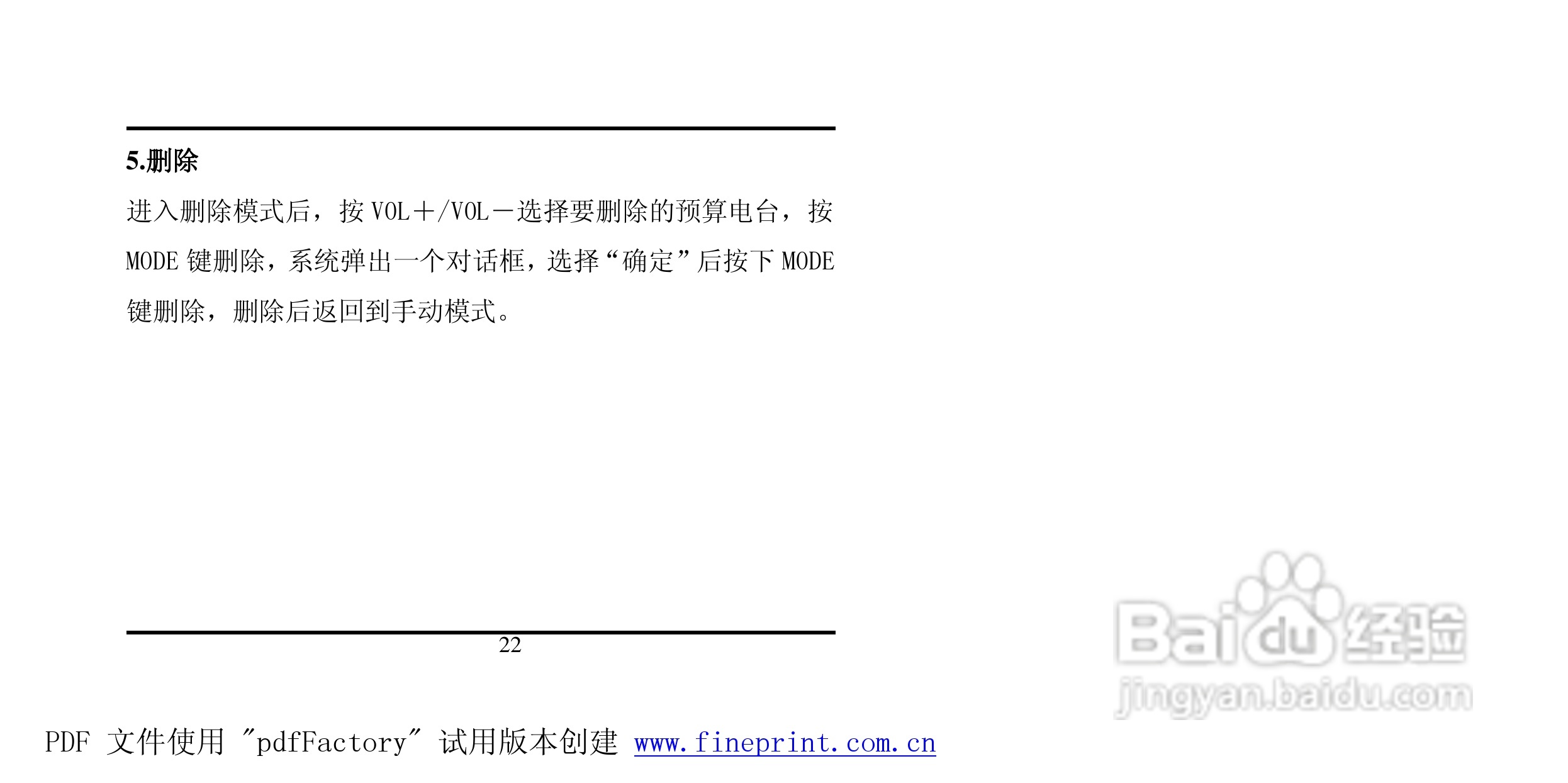 方正酷影MP4播放器使用说明书:[3]