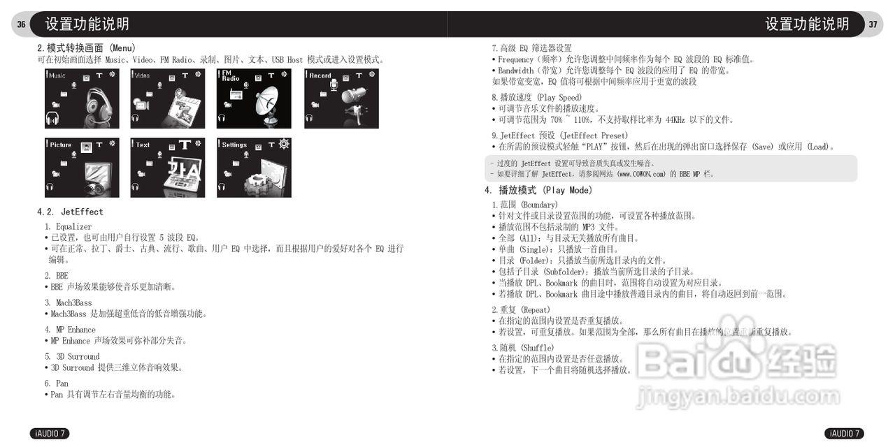 爱欧迪I7播放器使用说明书:[2]