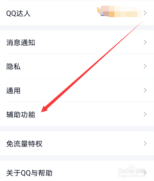 QQ如何开启摇动手机截屏？