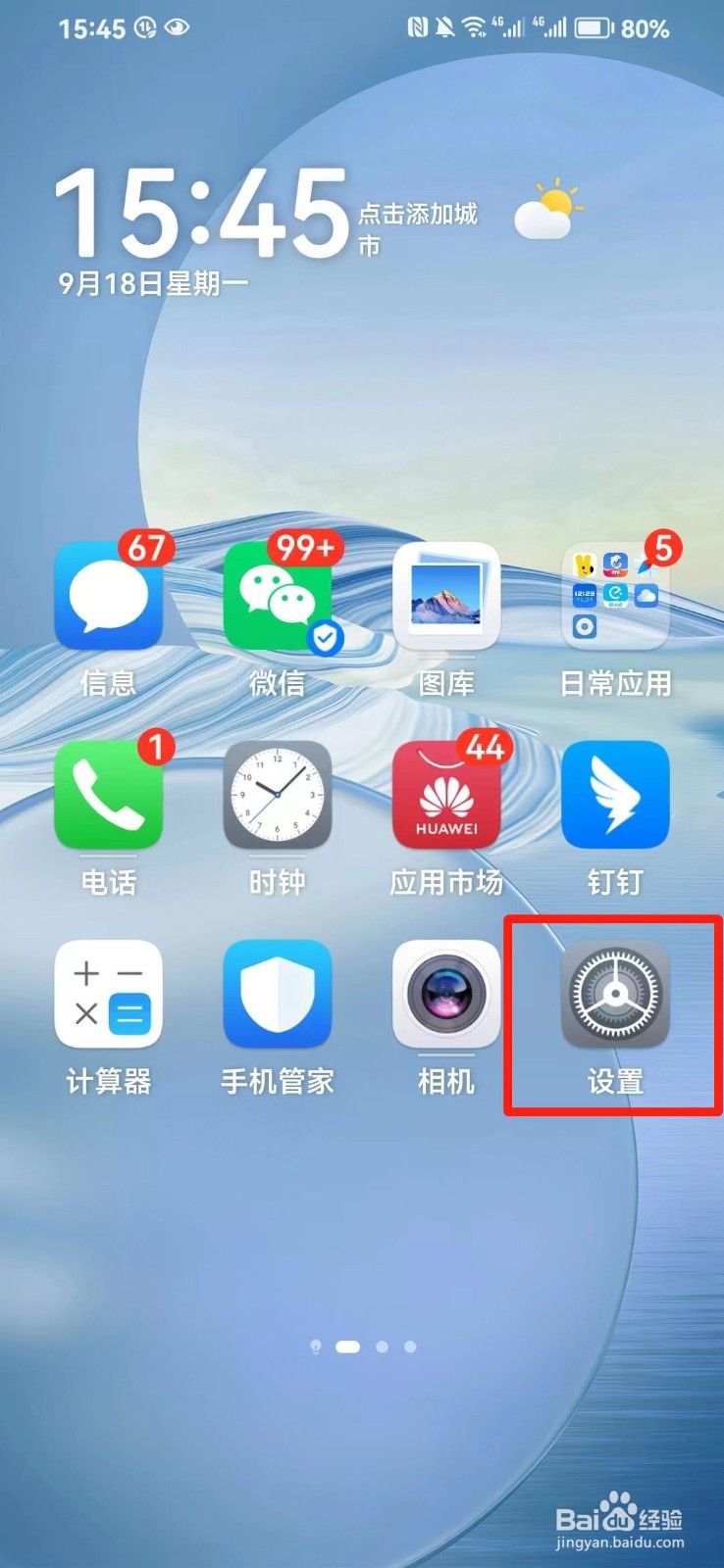 华为手机如何查看手机屏幕尺寸